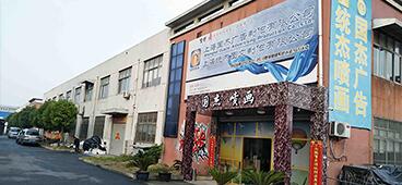 上(shàng)海(hǎi)國(guó)傑